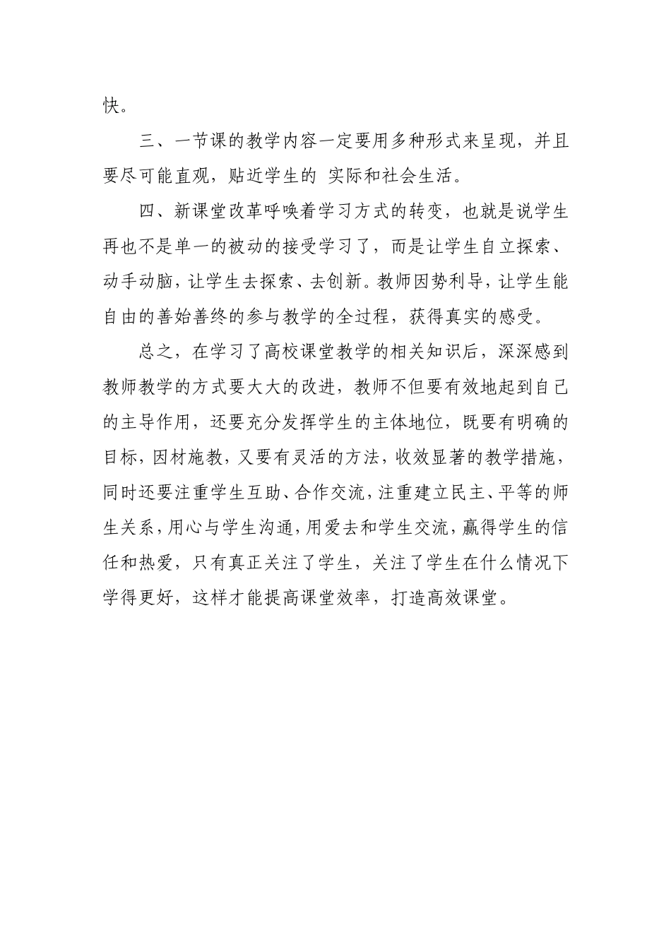 打造高效课堂总结_第2页