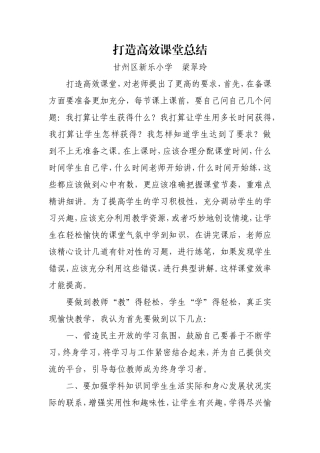 打造高效课堂总结