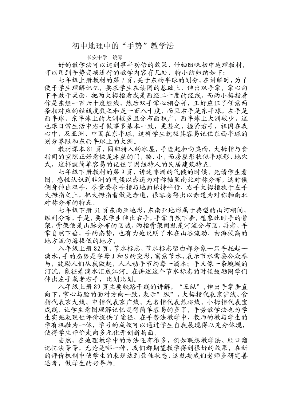 手势教学法论文_第1页