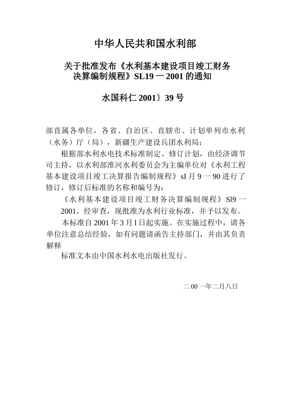 97水利基本建设项目竣工财务决算编制规程_第3页