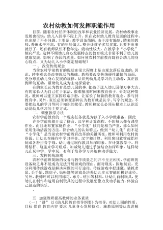 农村幼教如何发挥职能作用