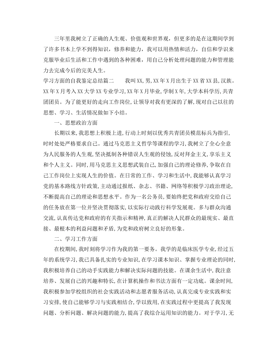 关于学习方面的自我鉴定总结_第2页