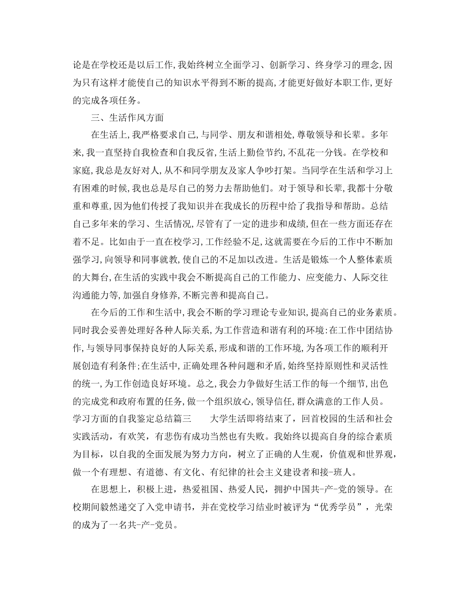 关于学习方面的自我鉴定总结_第3页