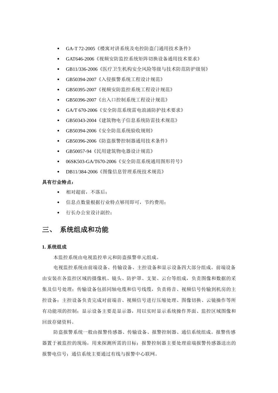 银行监控方案某省工行某市营业部综合楼保安监控系统方案_第3页