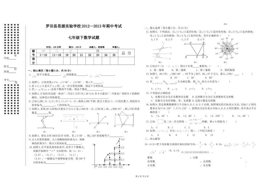 2013年期中考试试卷_第1页
