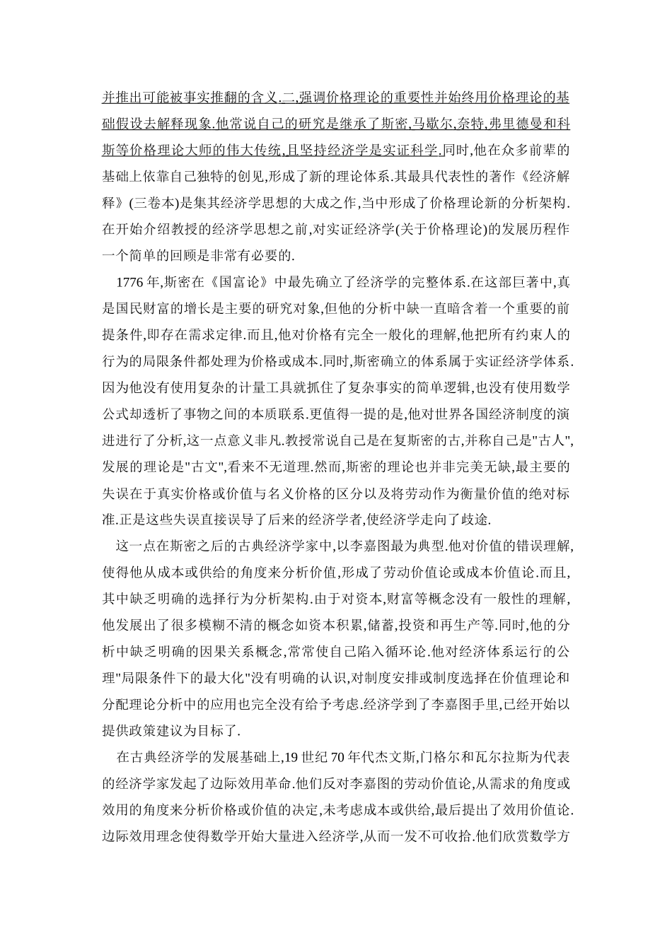 张五常教授经济学思想简介_第2页