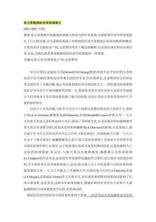 张五常教授经济学思想简介