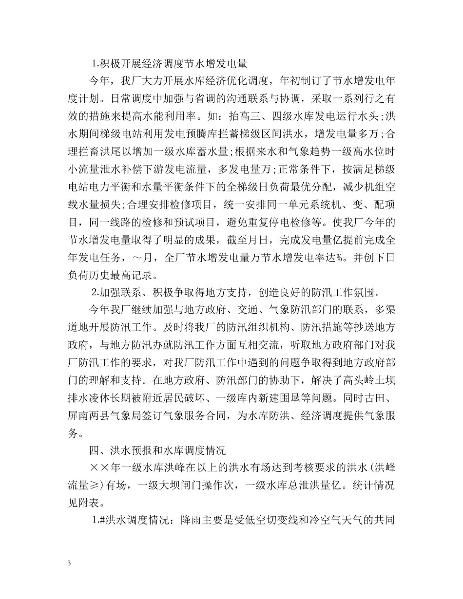 电厂防洪防汛工作总结 _第3页