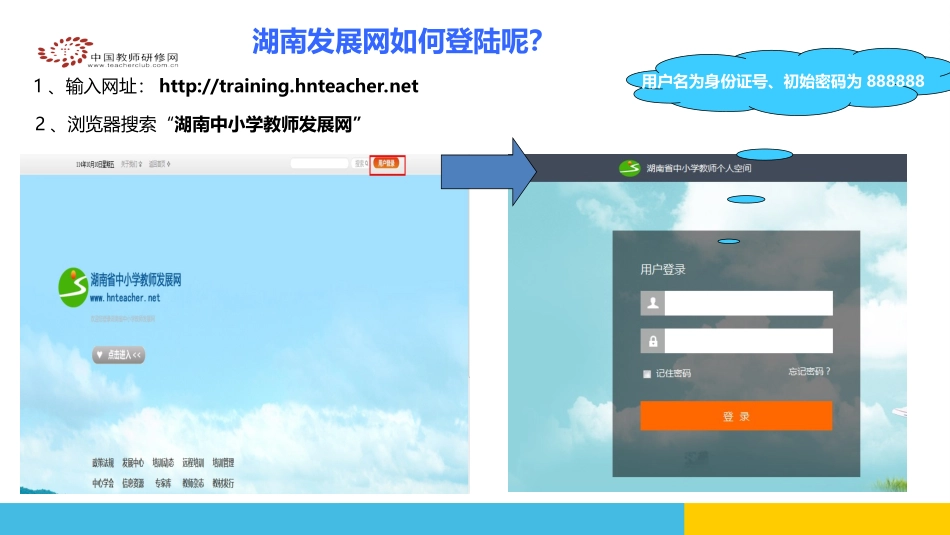【2014年湖南国培】平台操作_第3页