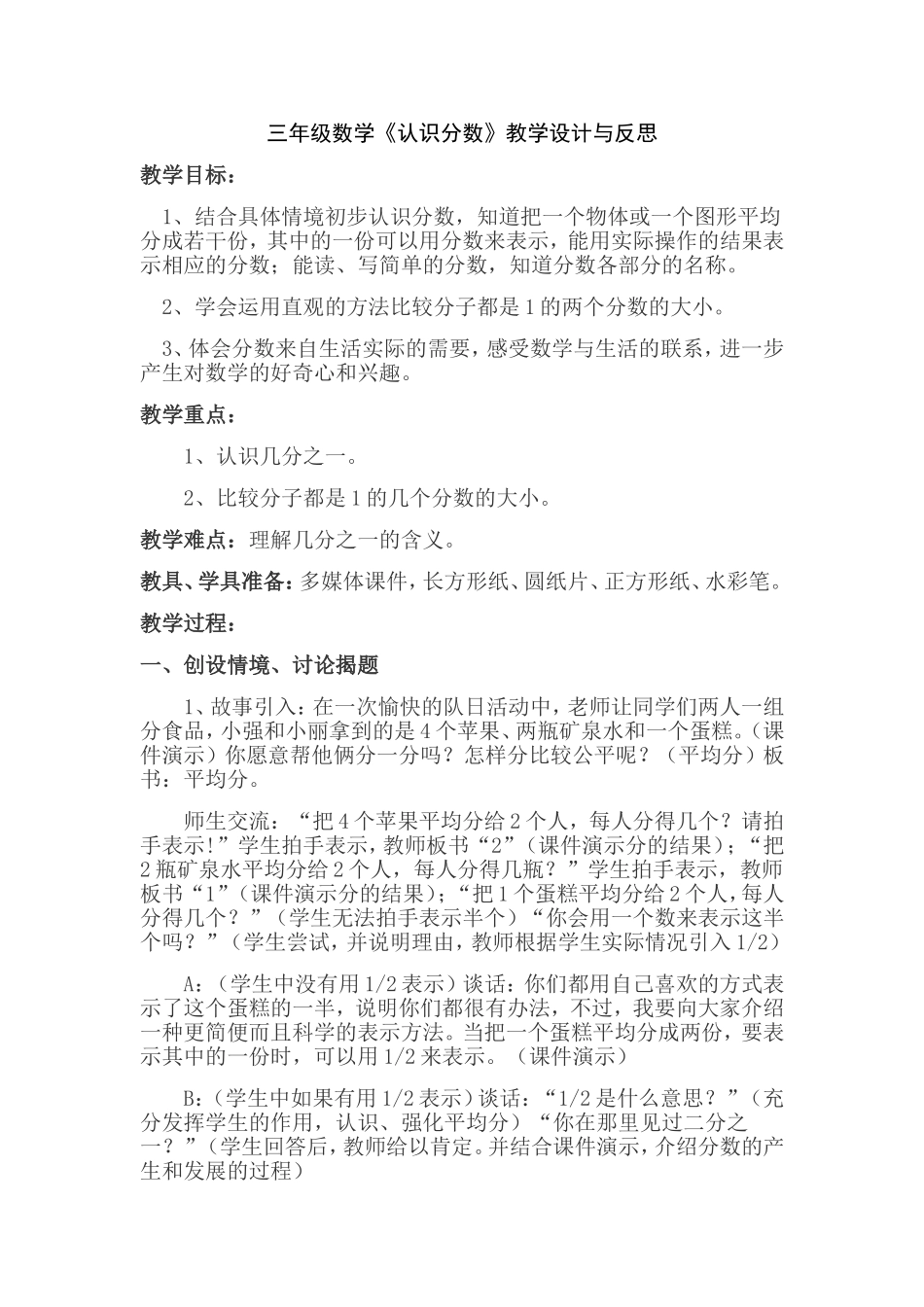 三年级数学《认识分数》教学设计与反思_第1页