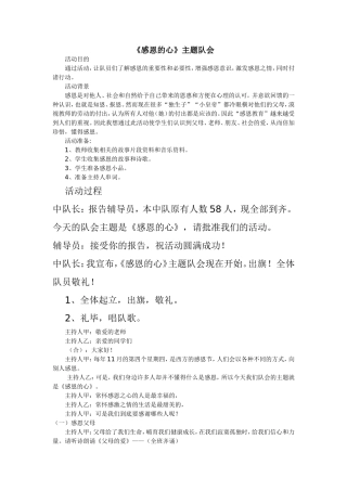 感恩的心主题队会