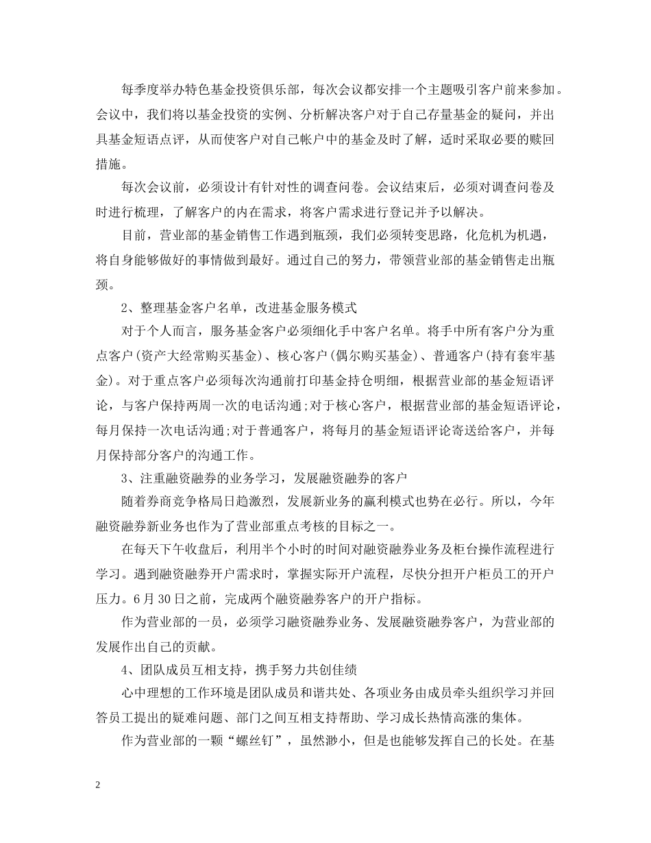 第一季度销售工作总结 _第2页