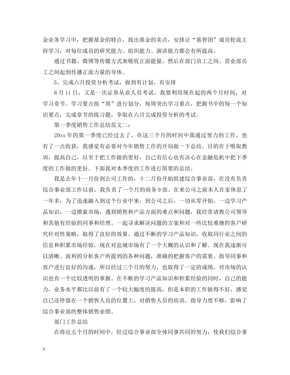 第一季度销售工作总结 _第3页