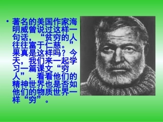 《穷人》教学课件