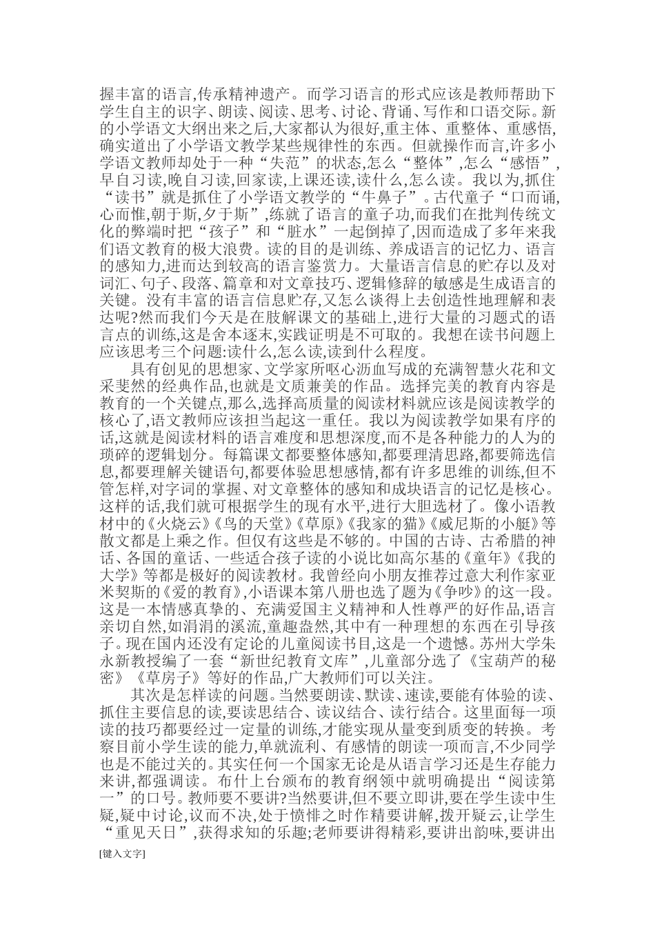 小学语文教师语文教学反思论文_第2页