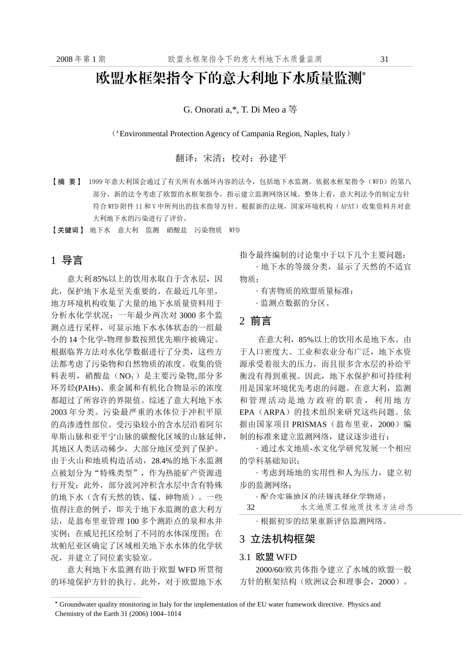 意大利地下水质量监测-欧盟水框架指示的执行_第1页