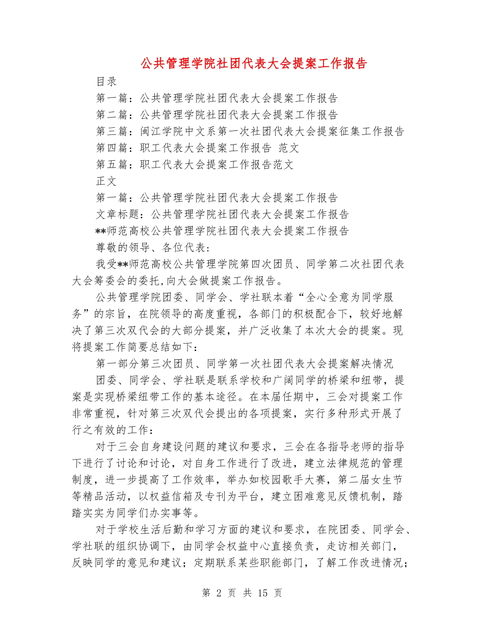 公共管理学院社团代表大会提案工作报告_第2页