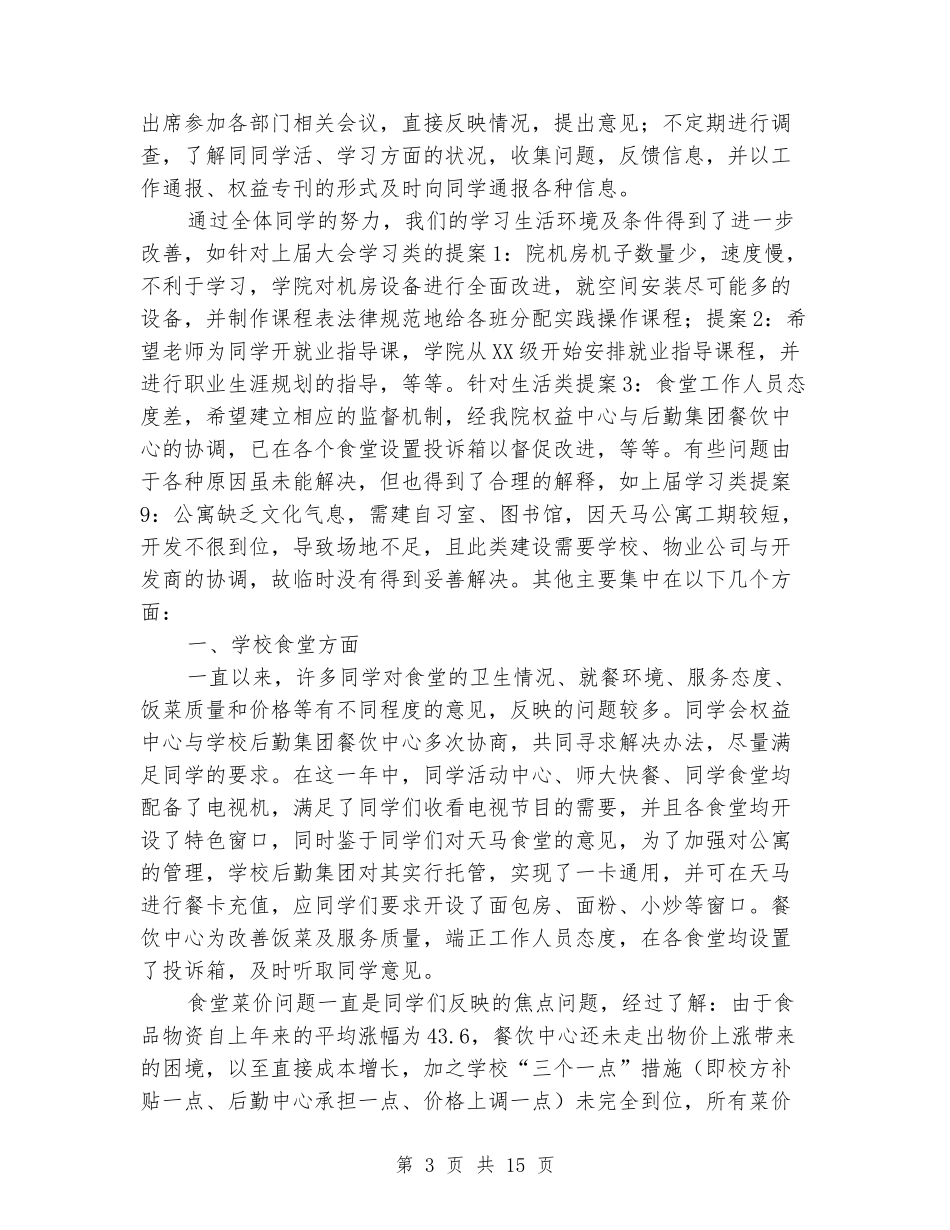 公共管理学院社团代表大会提案工作报告_第3页