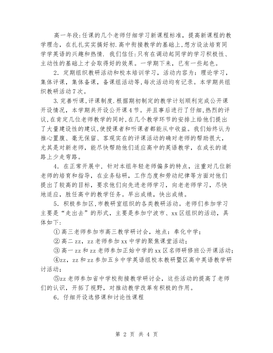 2024年中学上学期外语组工作总结_第2页
