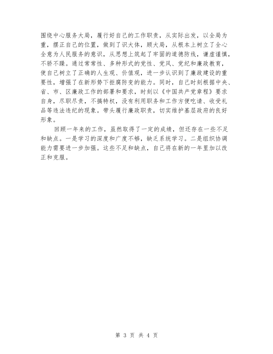 2024年乡镇支部书记述职述廉报告_第3页