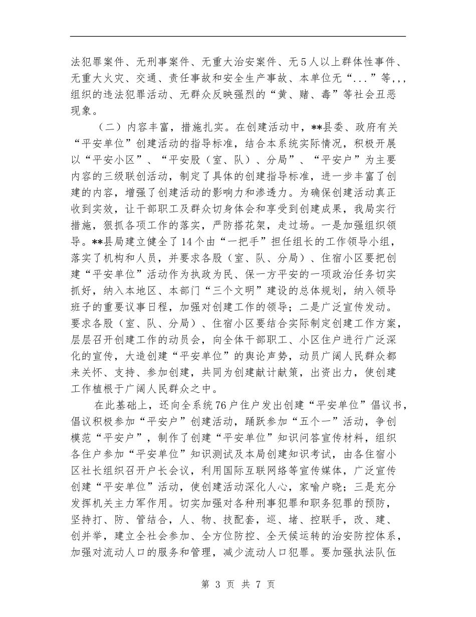 工商局社会治安治理工作小结_第3页