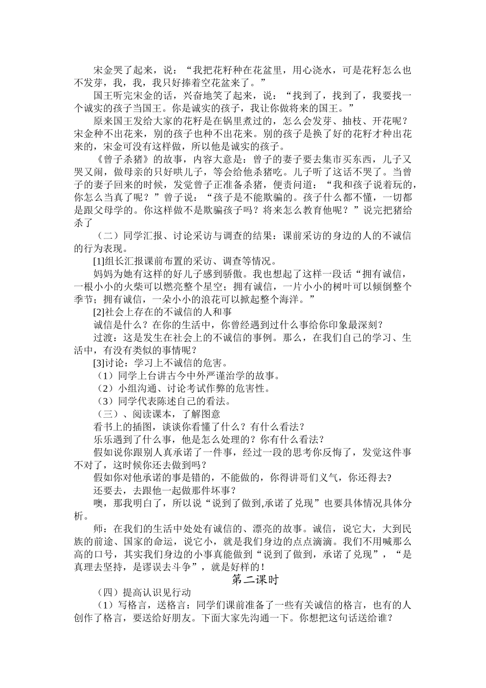 2024春北师大版品社六上《春天的故事》word教案_第3页