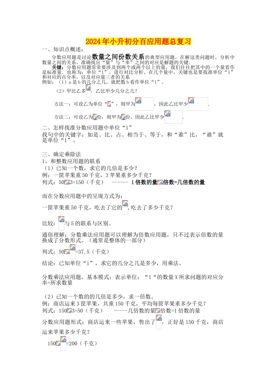 2024年小升初分百应用题总复习_第1页