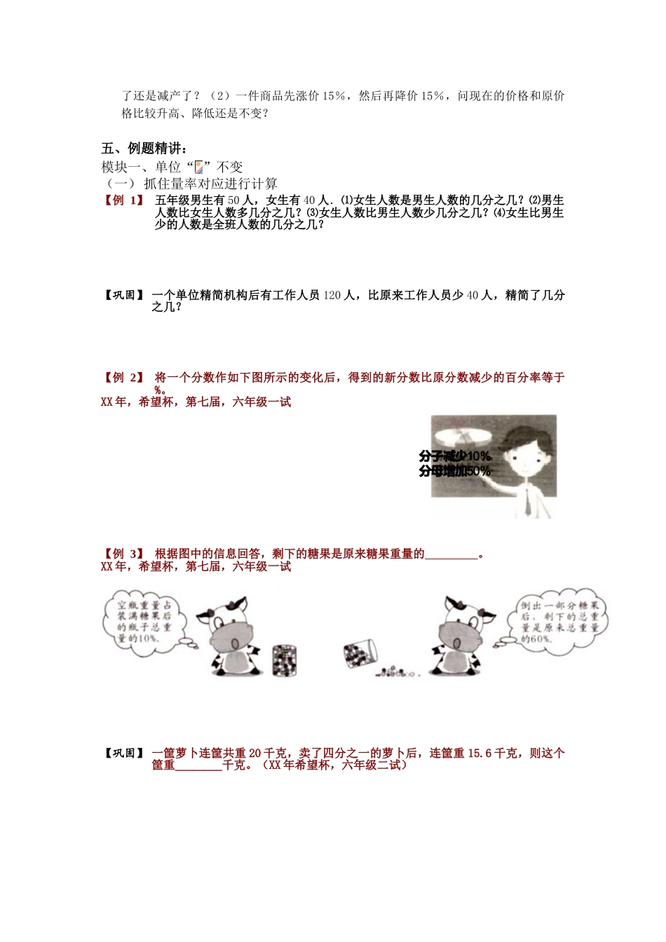 2024年小升初分百应用题总复习_第3页