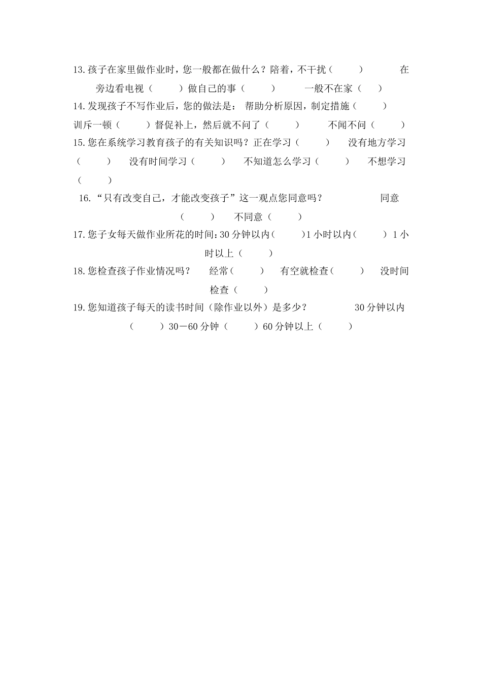 小学生家庭作业家长问卷调查表_第2页