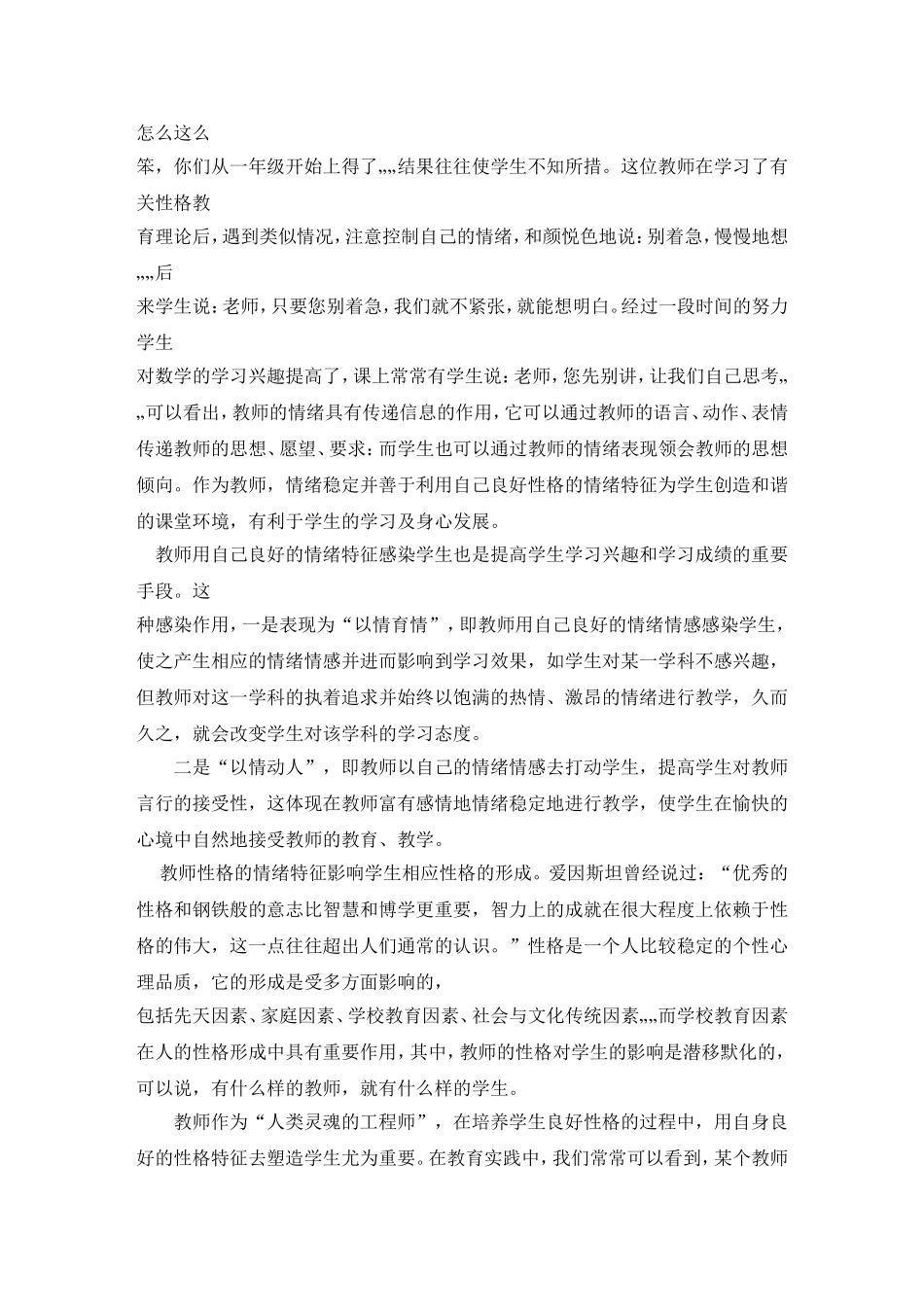 教师的性格特征对学生的影响_第2页