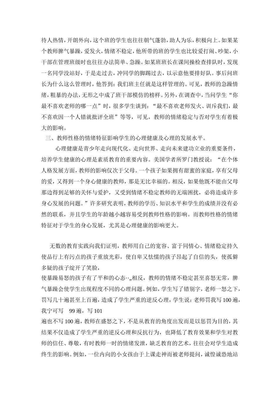 教师的性格特征对学生的影响_第3页
