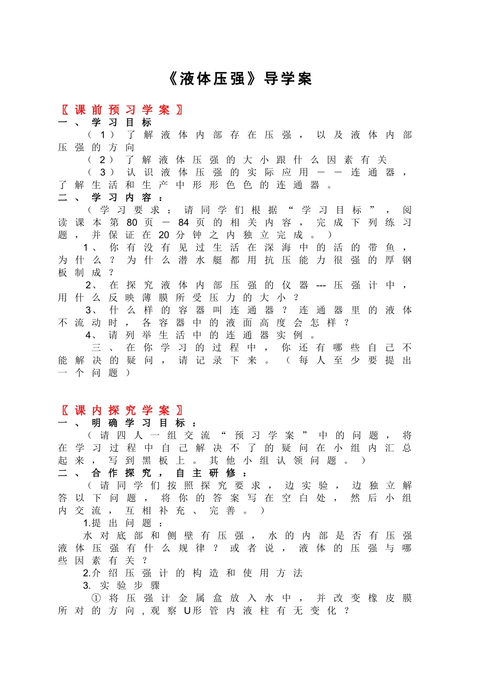 《液体压强》导学案_第1页