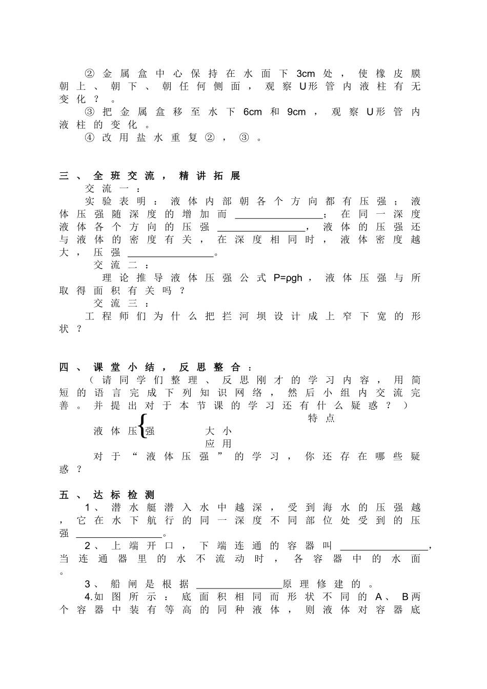 《液体压强》导学案_第2页