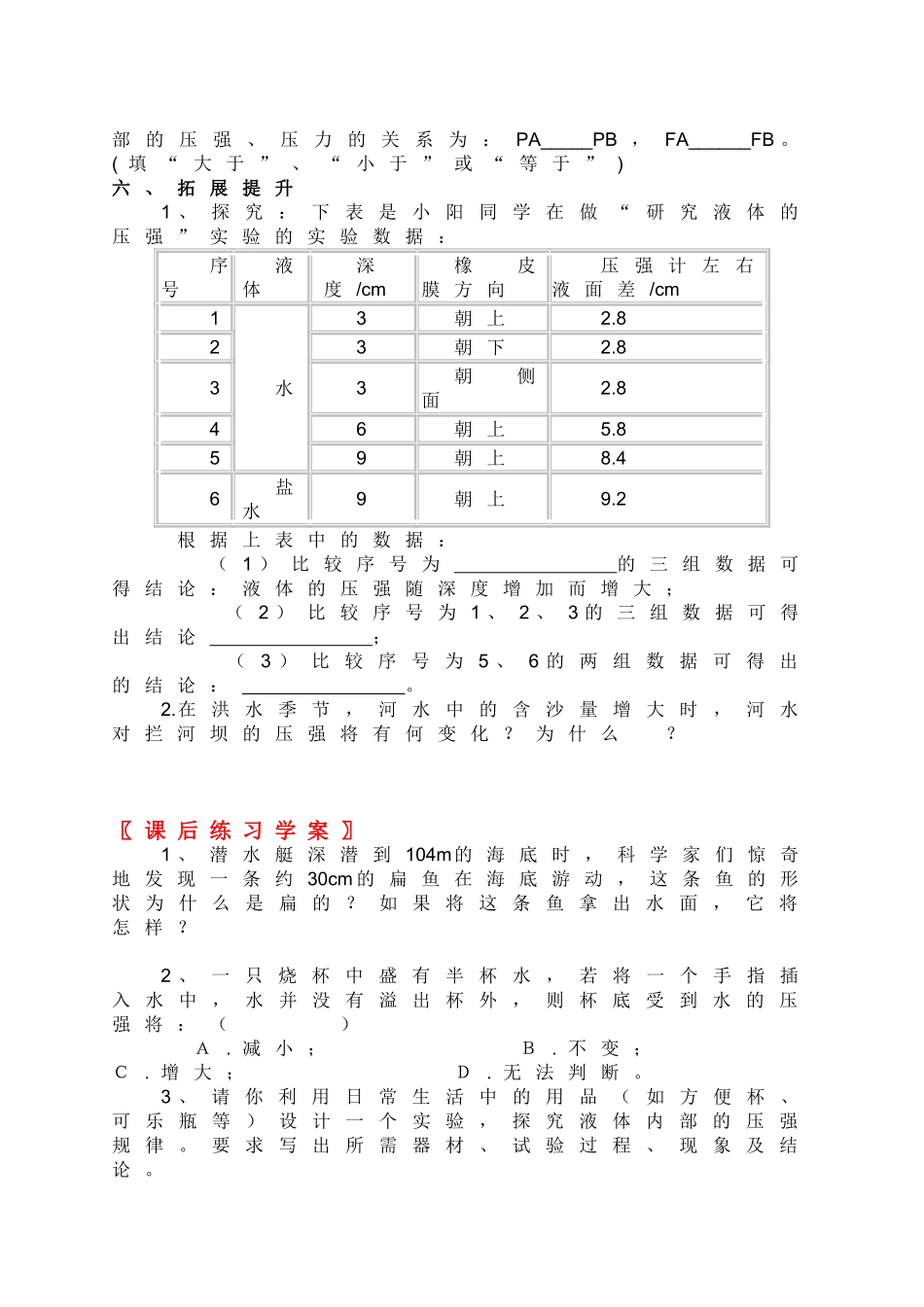 《液体压强》导学案_第3页