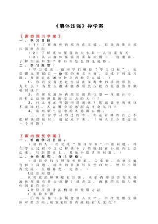 《液体压强》导学案
