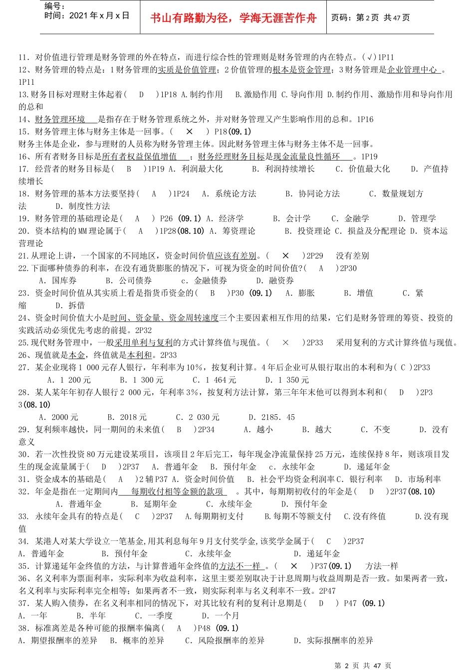 27092财务管理学总复习资料_第2页