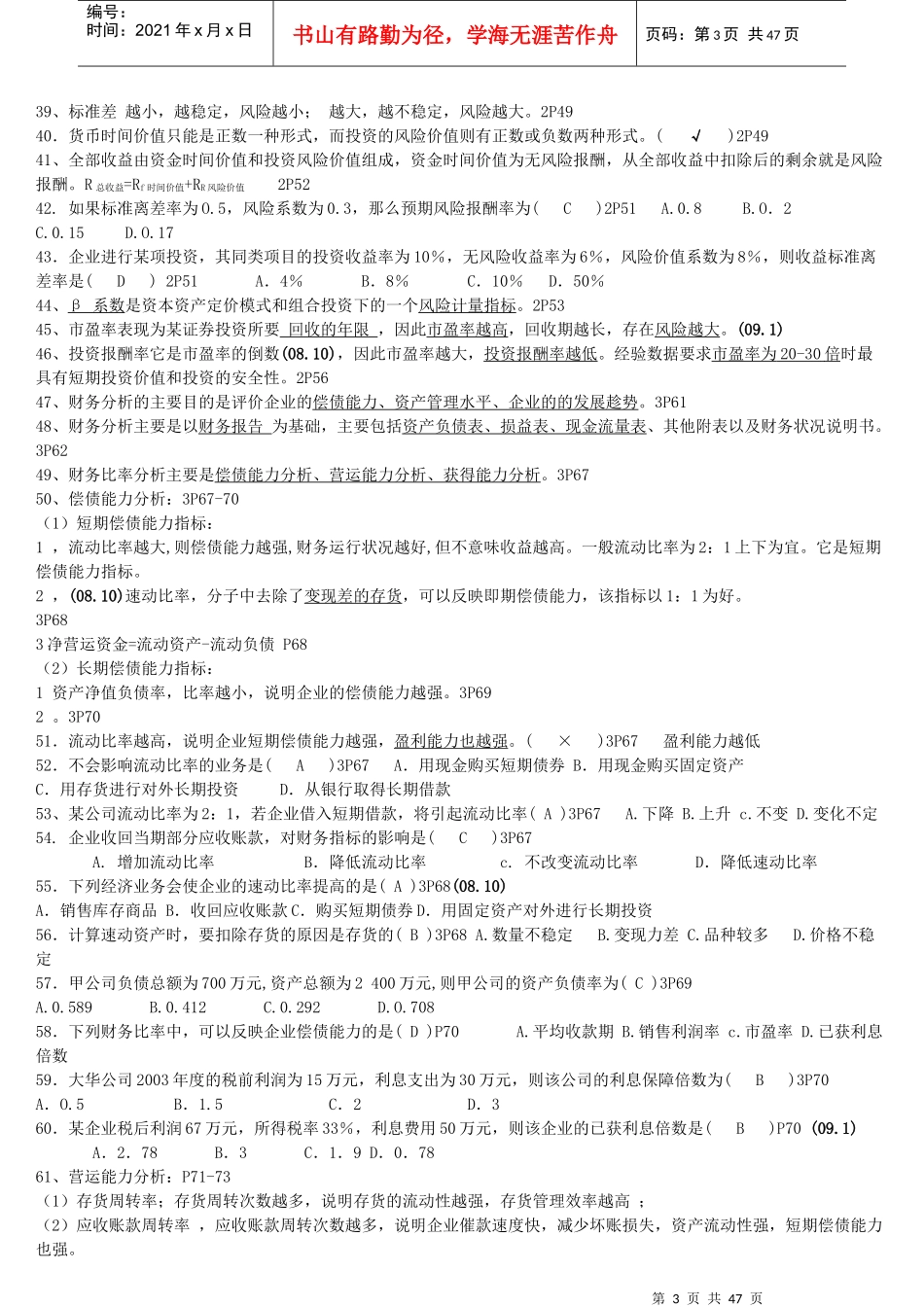 27092财务管理学总复习资料_第3页