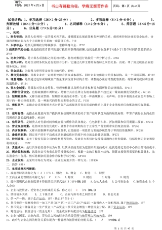 27092财务管理学总复习资料