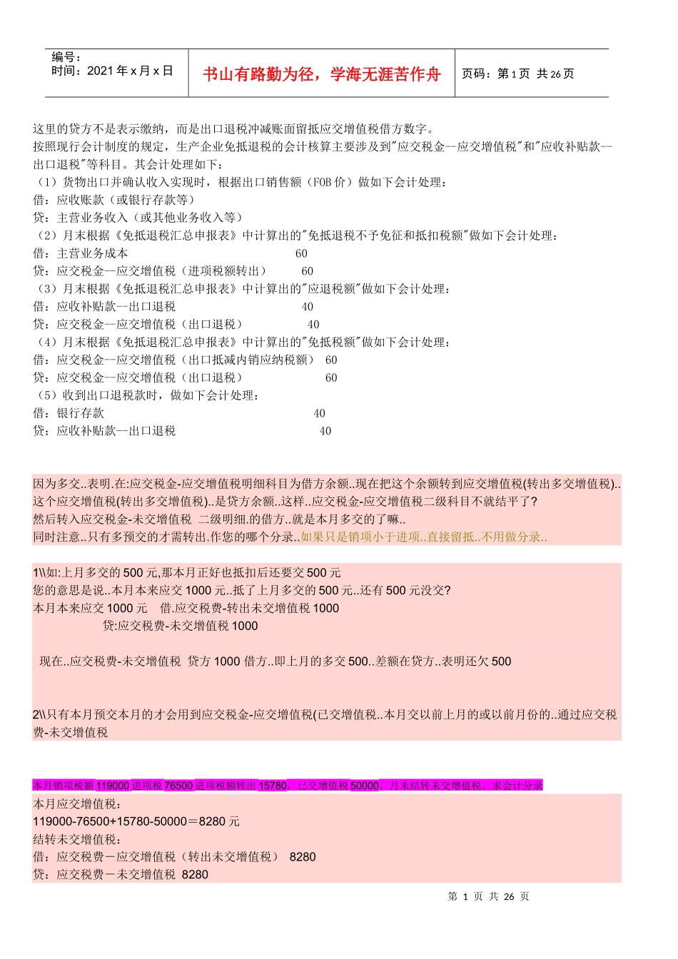 增值税---会计分录_第1页