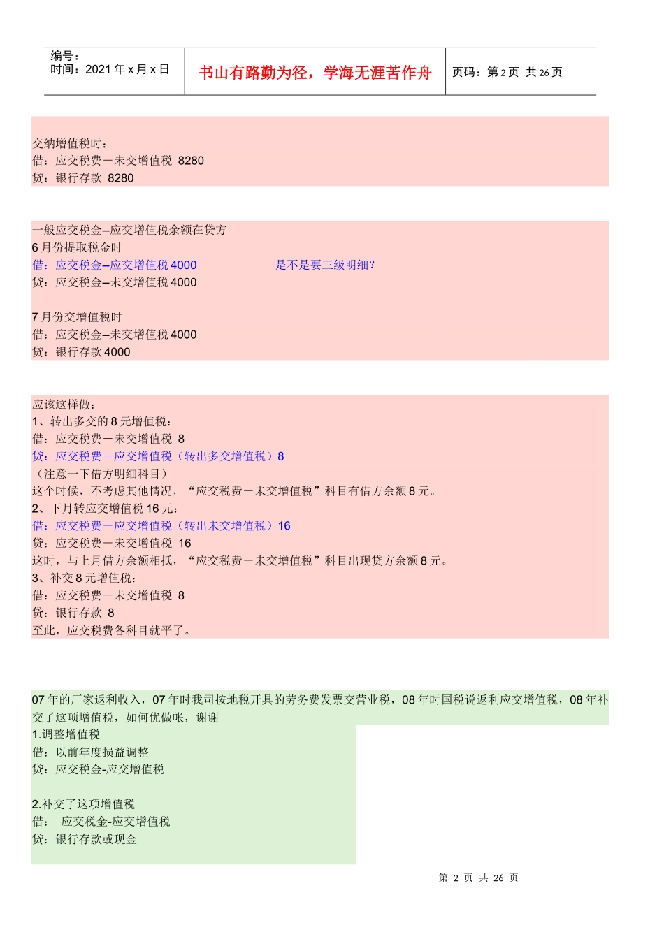增值税---会计分录_第2页