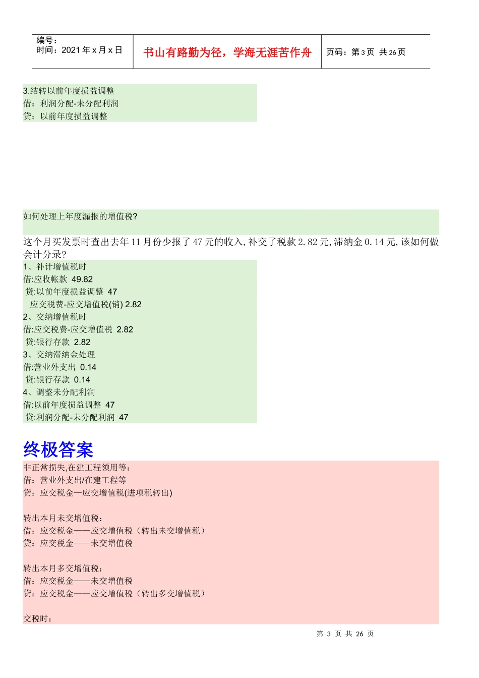 增值税---会计分录_第3页