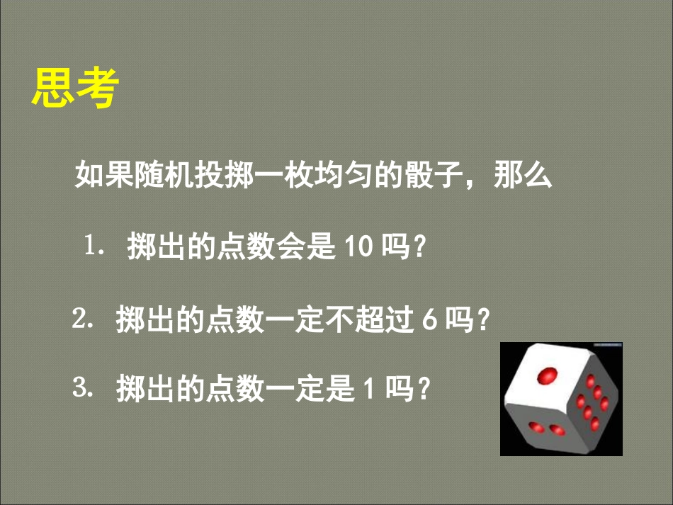 数学61感受可能性_第3页