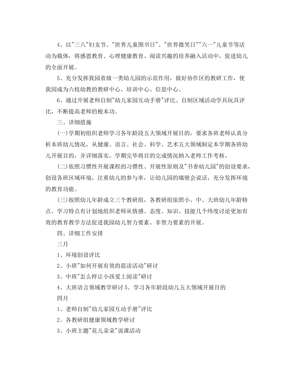教学工作参考总结幼儿园第二学期教学工作参考总结范文_第2页