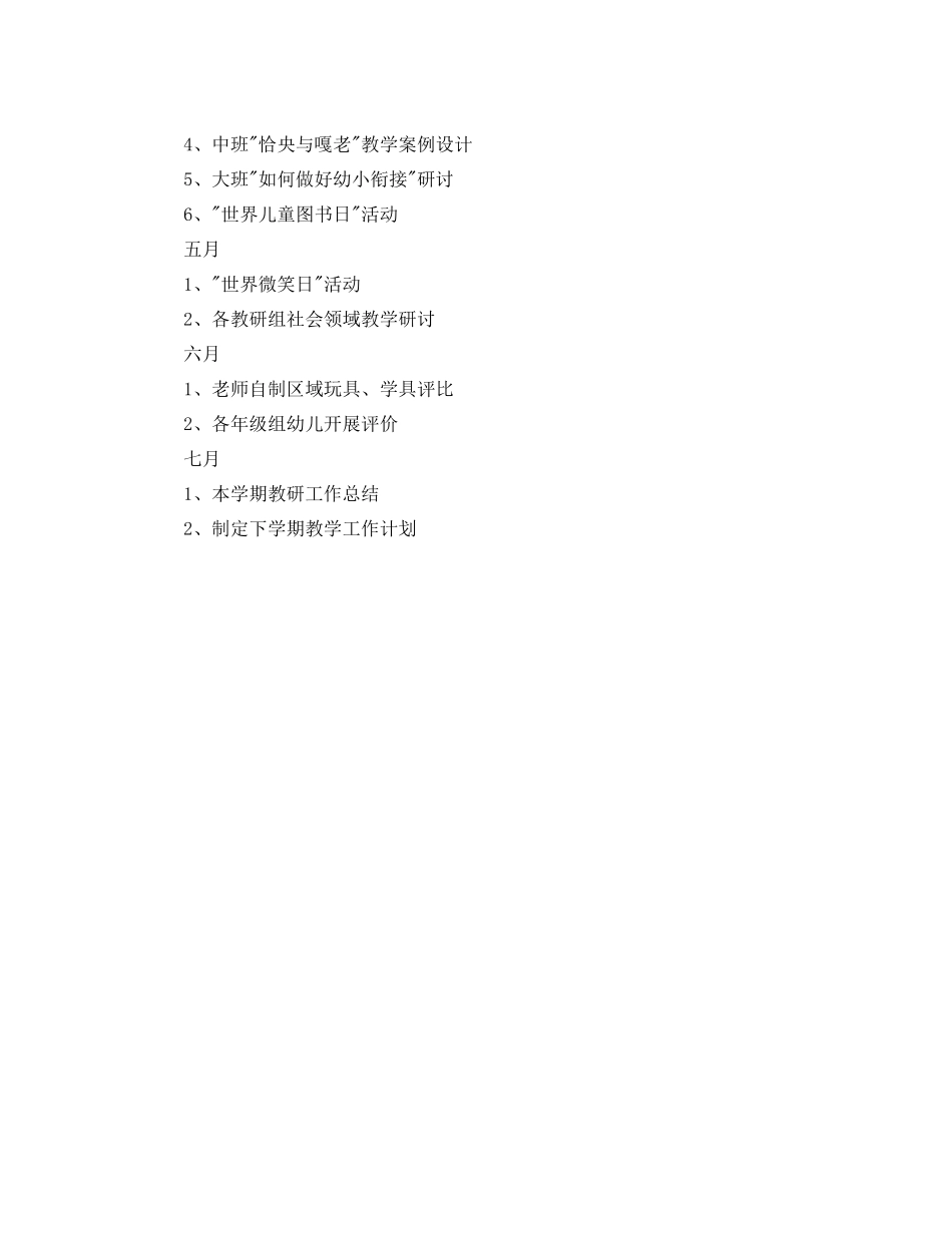 教学工作参考总结幼儿园第二学期教学工作参考总结范文_第3页