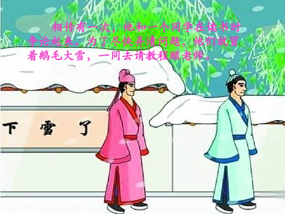 《程门立雪》课件_第3页