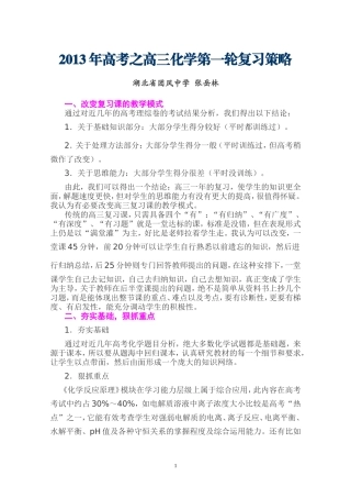 2013年高考之高三化学第一轮复习策略（团风中学张岳林）发邮件