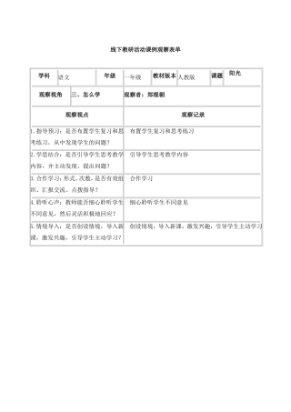 线下教研活动课例观察4