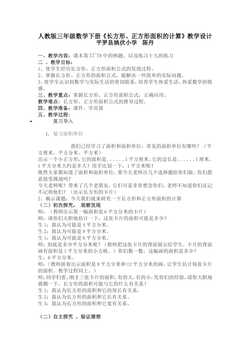 长方形、正方形面积的计算》教学设计_第1页
