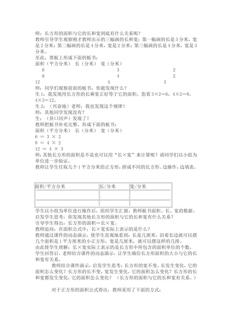 长方形、正方形面积的计算》教学设计_第2页