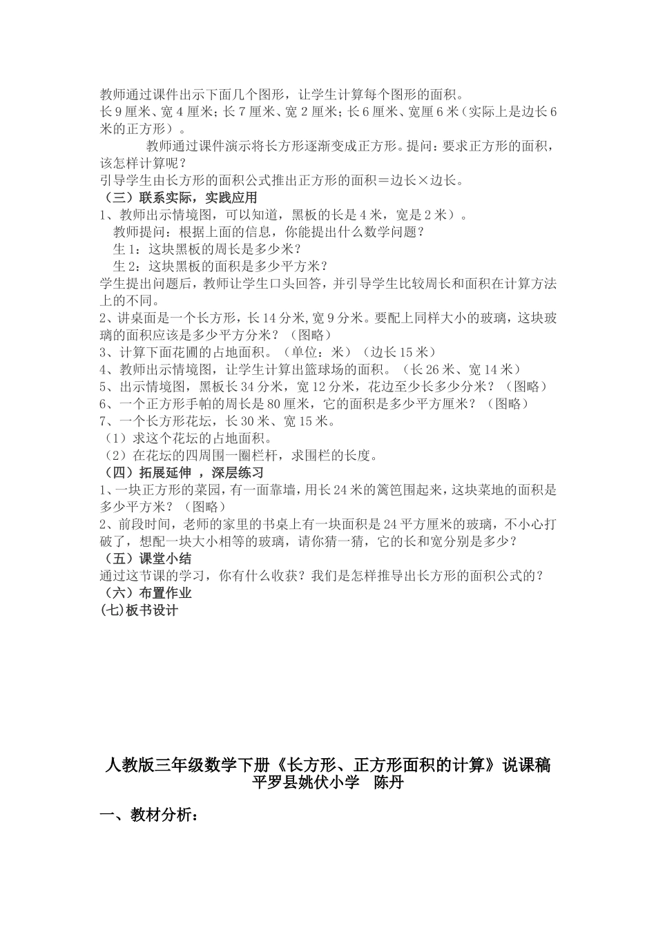 长方形、正方形面积的计算》教学设计_第3页